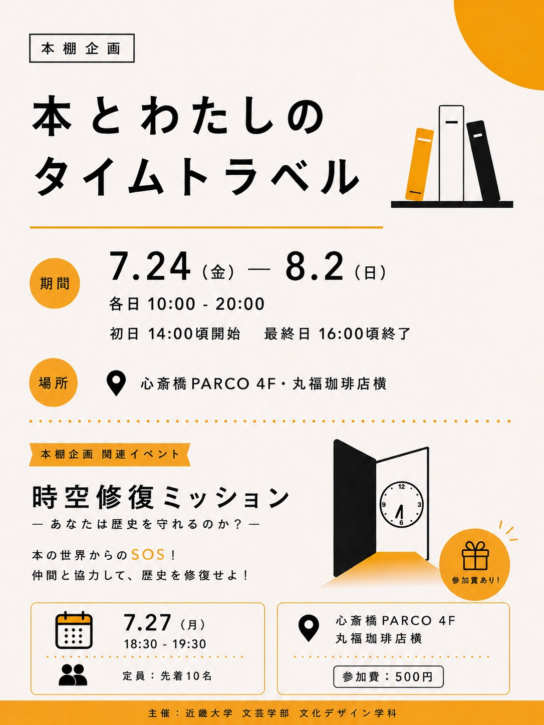 STANDARD TALK 60 ｜「時空修復ミッション-あなたは歴史を守れるのか？-」