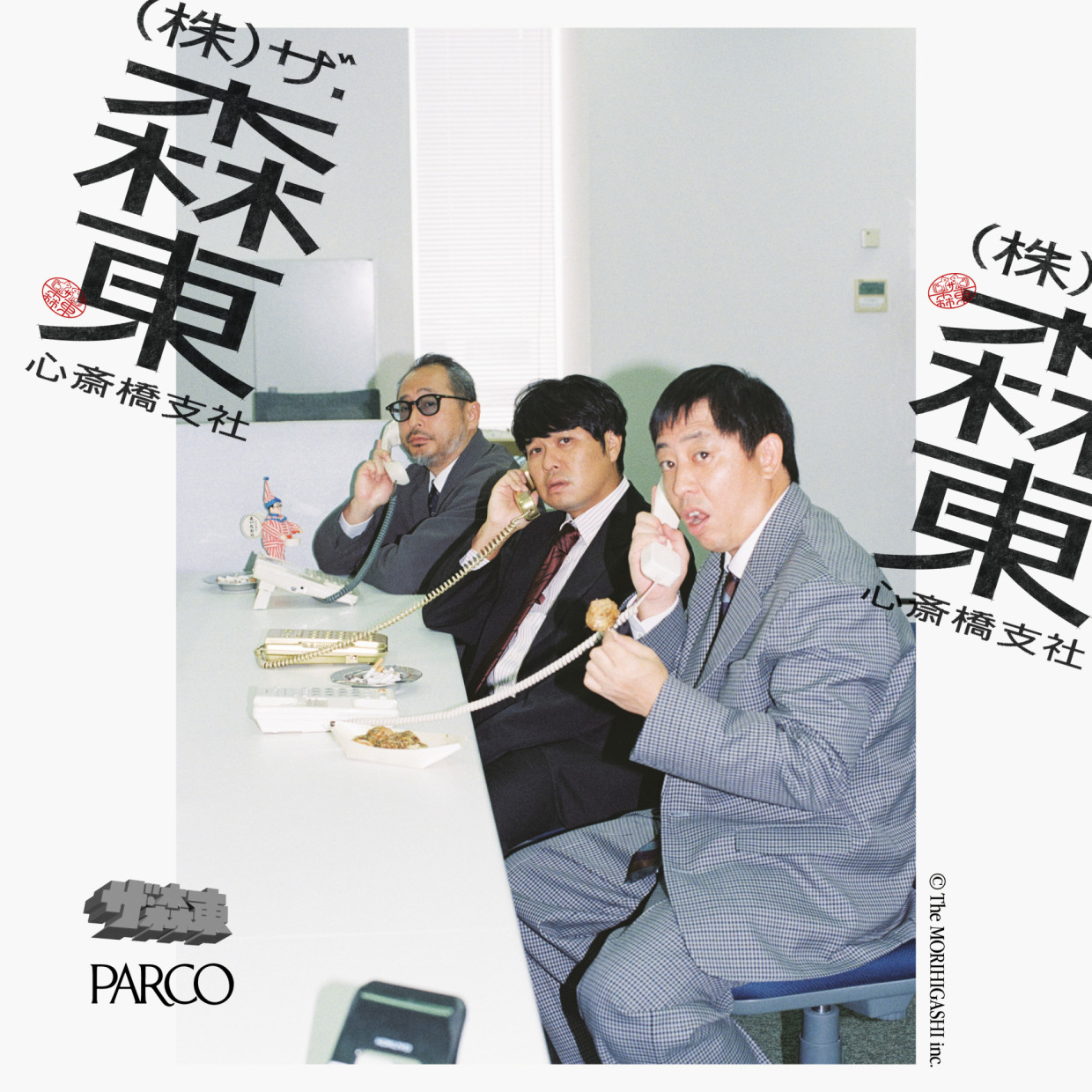 (株)ザ・森東 -心斎橋支社-