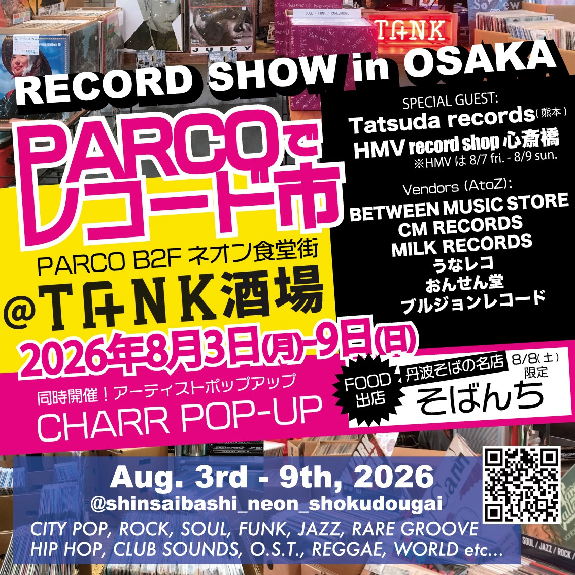 邦楽 music for parco PARCOでレコード市 | Event & Pop Up │ 心斎橋PARCO-パルコ-