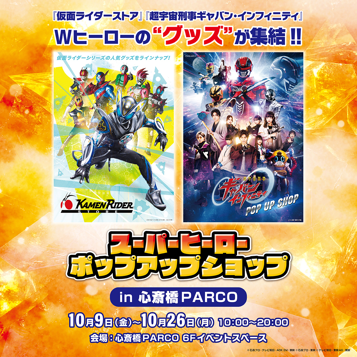 スーパーヒーローポップアップショップ