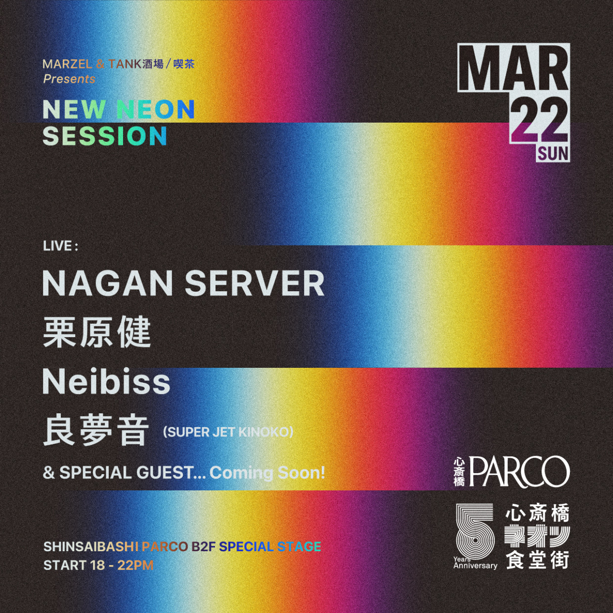 MARZEL×TANK酒場/喫茶 presents 『NEW NEON SESSION』