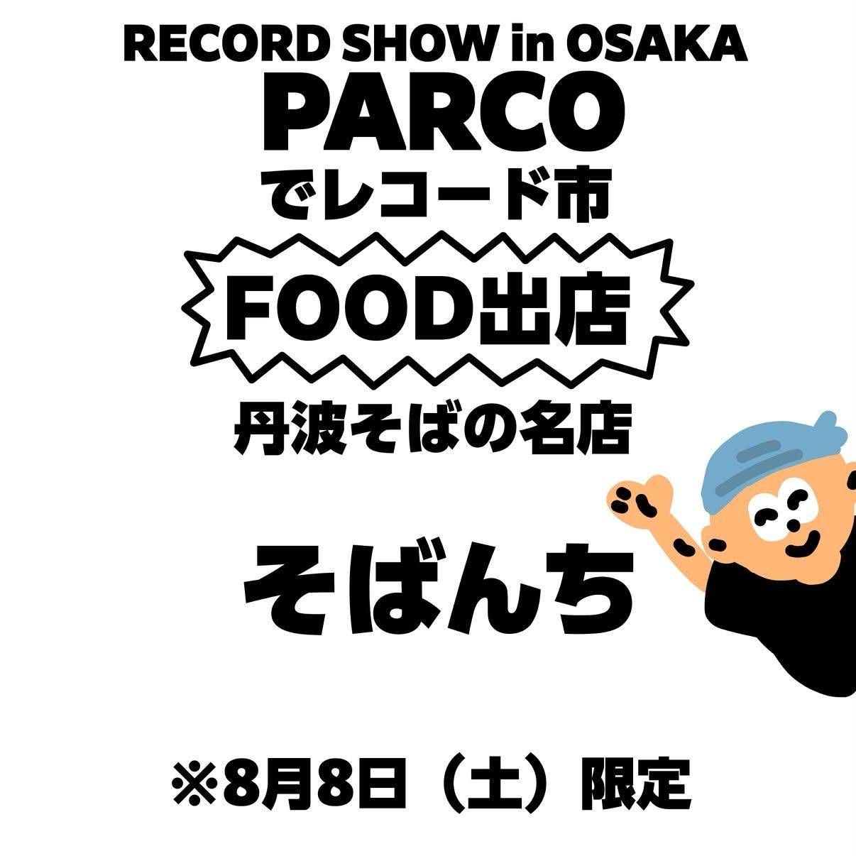 PARCOでレコード市