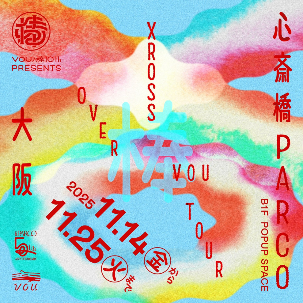 VOU/棒 10th presents XO棒 -XrossOverVOU- TOUR