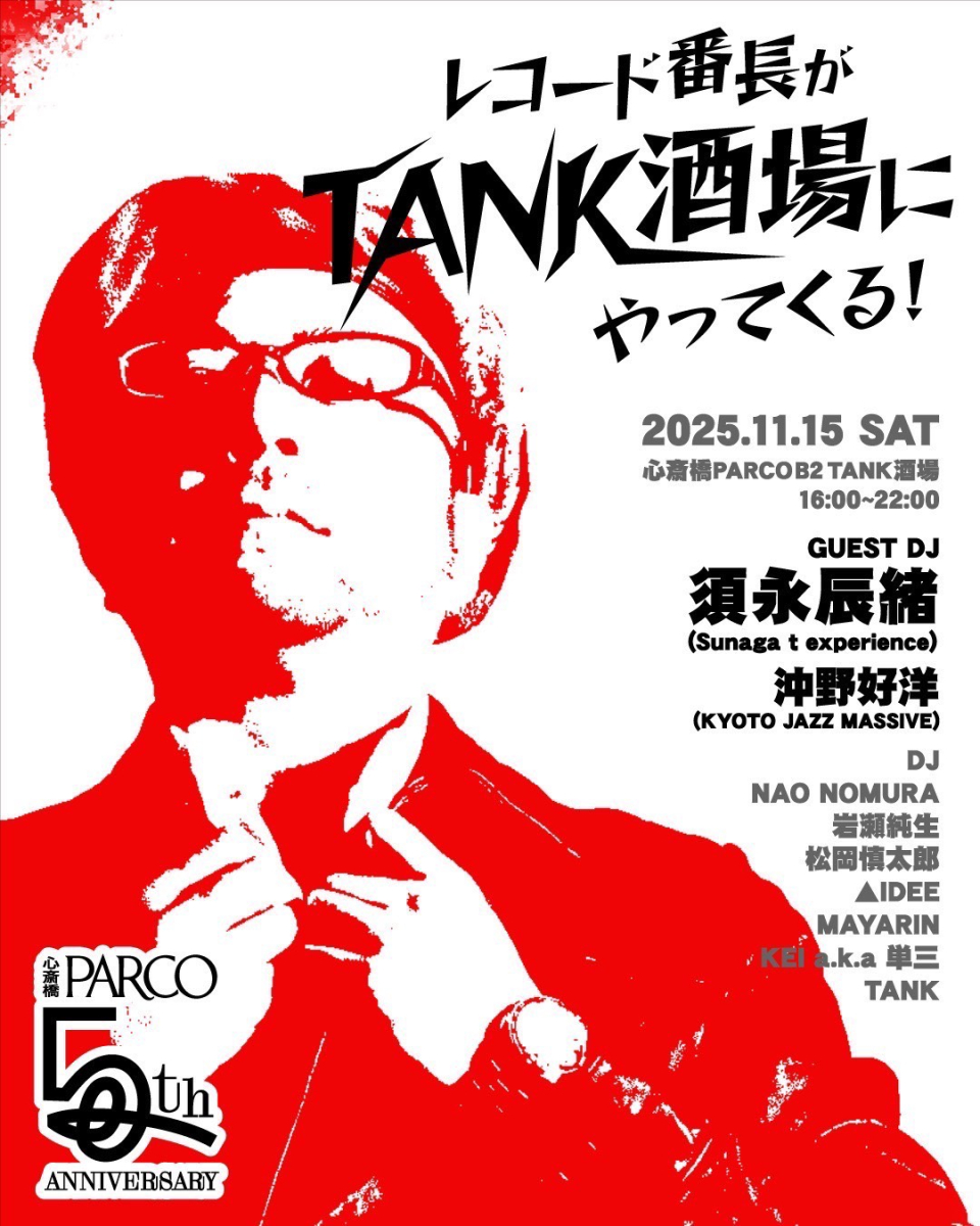 レコード番長がTANK酒場にやってくる！ | Event & Pop Up │ 心斎橋