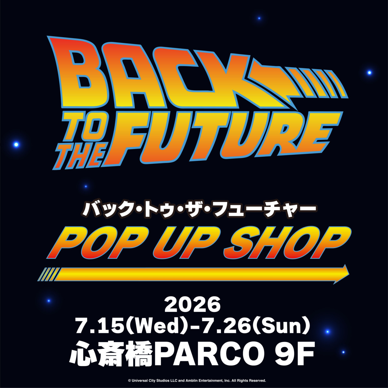 『バック・トゥ・ザ・フューチャー』POP UP SHOP