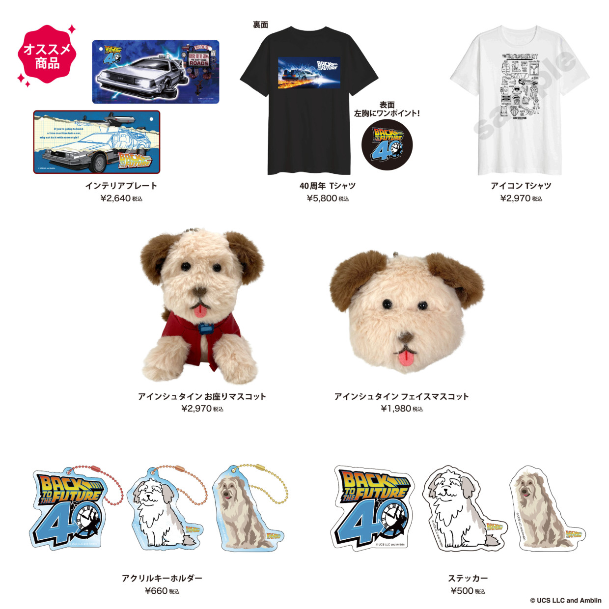 『バック・トゥ・ザ・フューチャー』POP UP SHOP