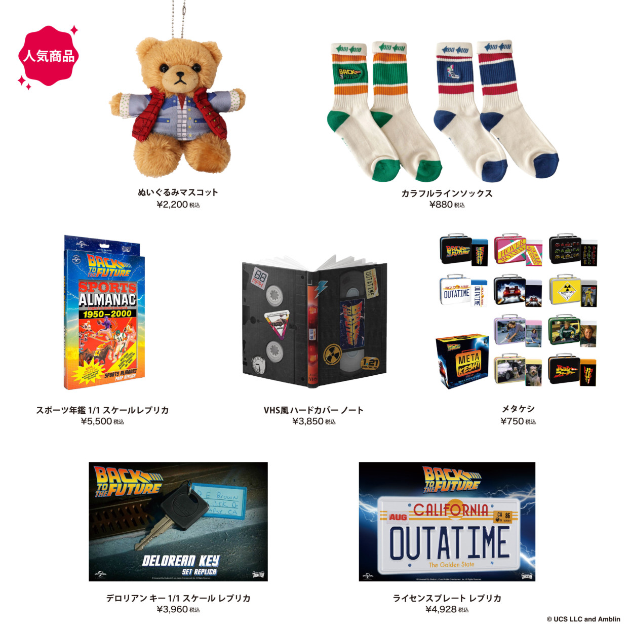 『バック・トゥ・ザ・フューチャー』POP UP SHOP