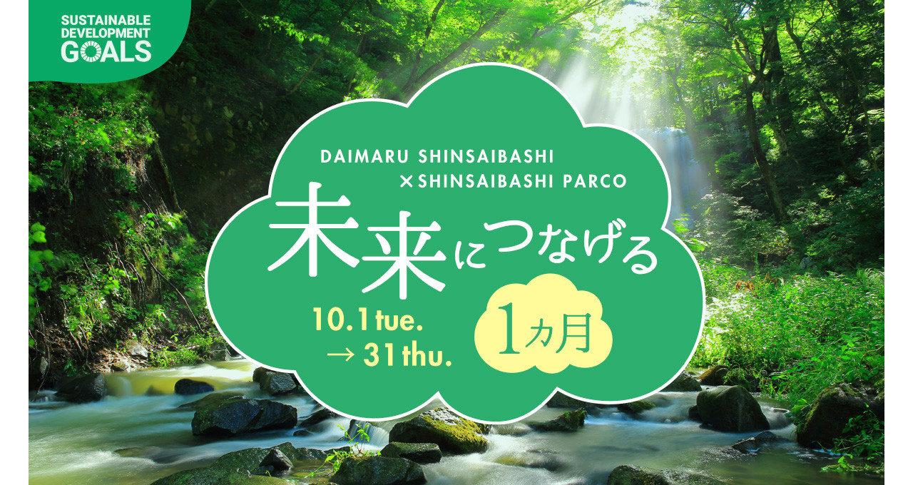 Shinsaibashi PARCO x Daimaru Shinsaibashi Store A month to connect to the future