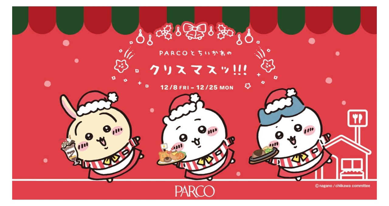 PARCOとちいかわのクリスマスッ！！！
