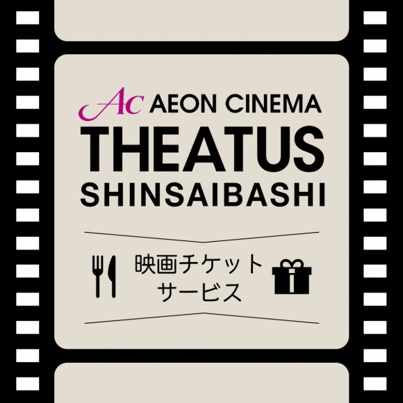 THEATUS Shinsaibashi Film Ticket Service