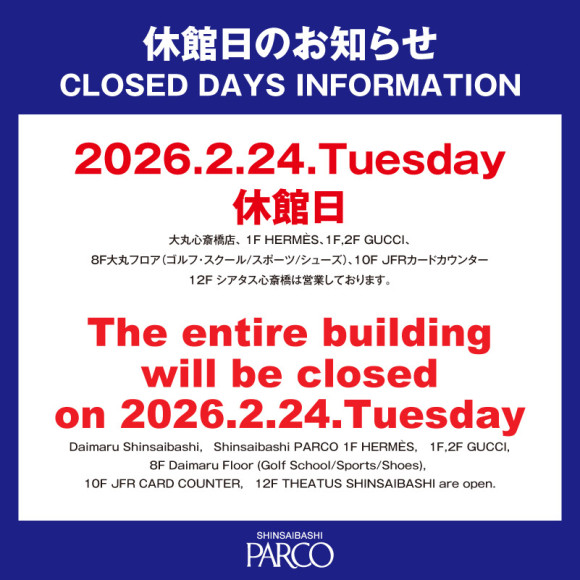 2/24(火)休館日のお知らせ