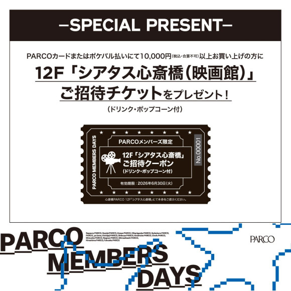 【PARCOカード・ポケパル払い限定】シアタス心斎橋 ご招待チケット プレゼント