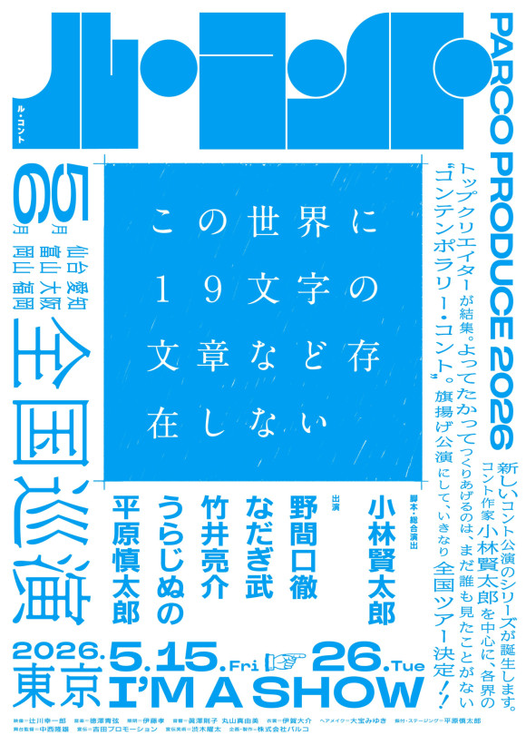 【限定會員】勒孔特《這個世界上不存在19個字文字》門票預售通知