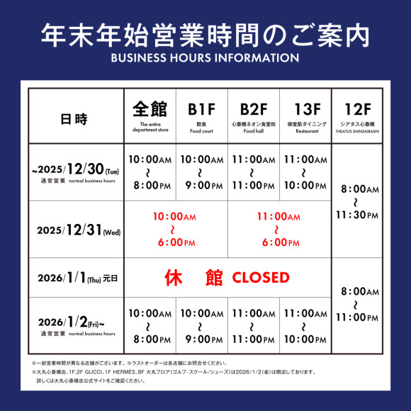 年末年始営業時間のご案内