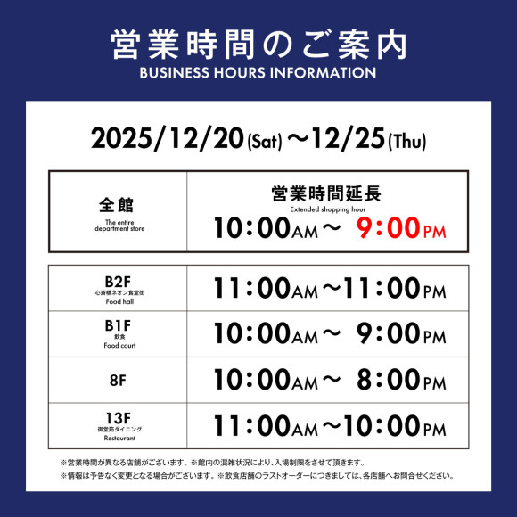 年末年始営業時間のご案内