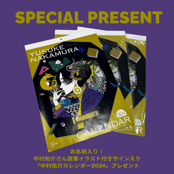 中村佑介さん直筆イラスト付きサイン入り「中村佑介カレンダー 2024