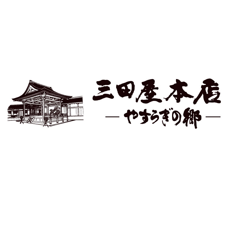 三田屋總店-安樂之鄉