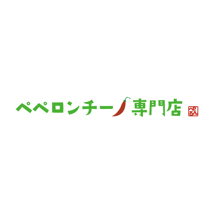 ペペロンチーノ専門店 ぺろん