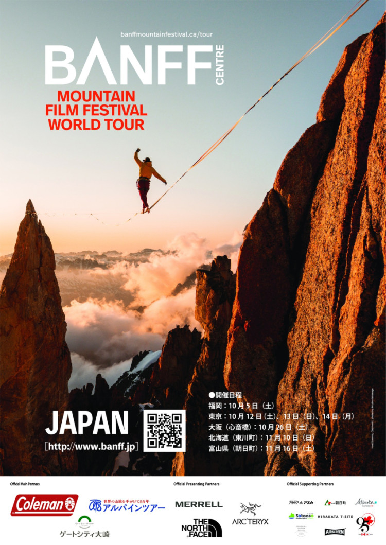 BANFF CENTRE MOUNTAIN FILM FESTIVAL IN JAPAN 2024