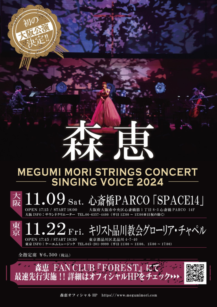 MEGUMI MORI STRINGS CONCERT ━ SINGING VOICE 2024 ━