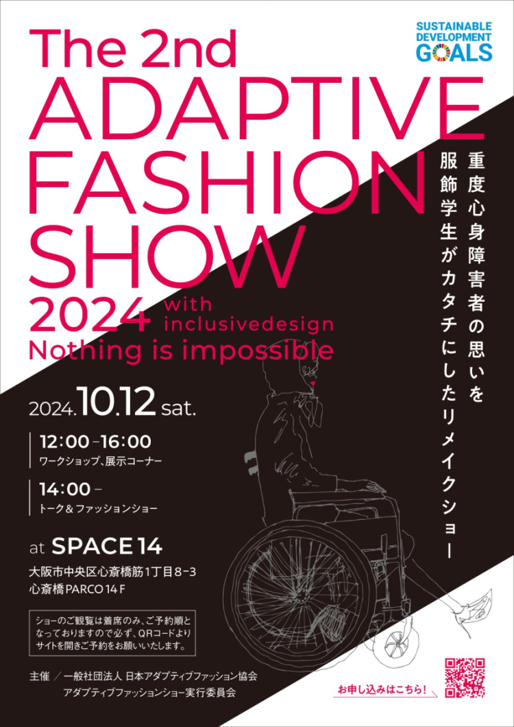 2nd Student Adaptive Fashion Show 2024