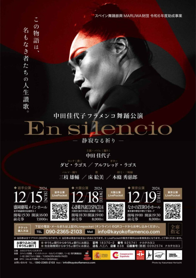 En silencio ー静寂なる祈りー