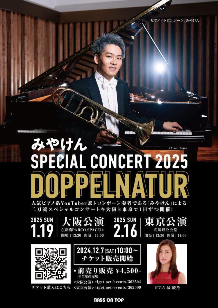 美燒SPECIAL CONCERT 2025 DOPPELNATUR