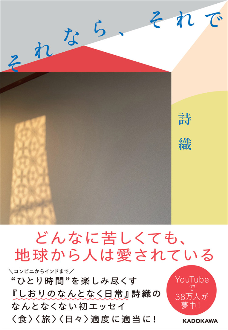 詩織「それなら、それで」出版記念イベント