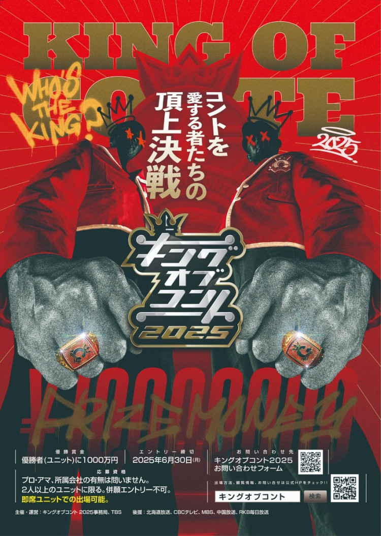  キングオブコント2025　1回戦