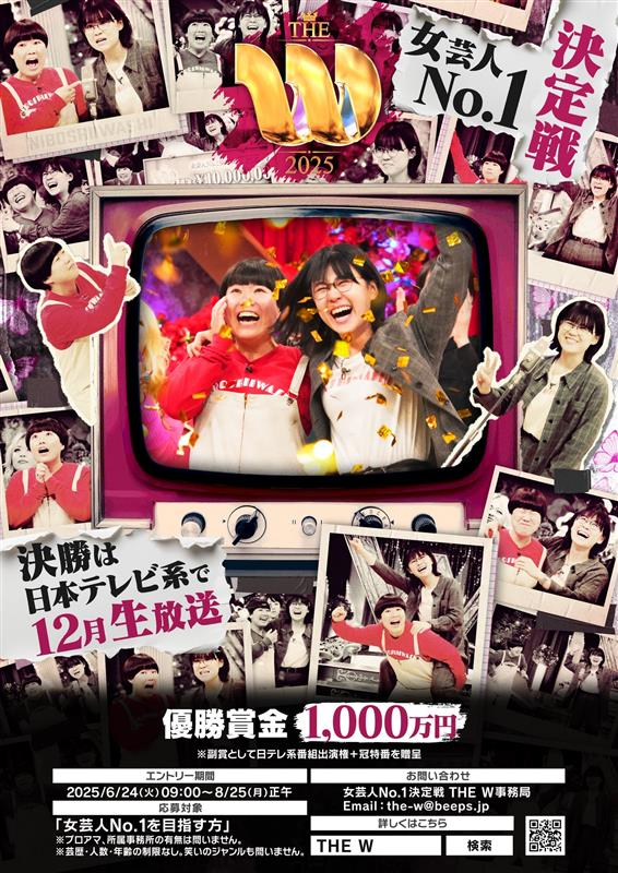 女芸人No.1決定戦 THE W 2025　2回戦