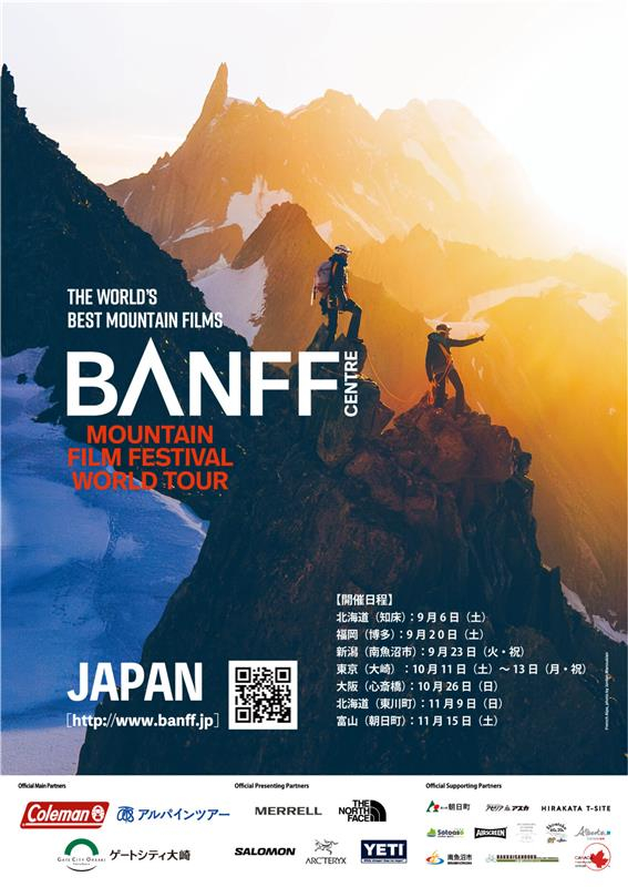 BANFF CENTRE MOUNTAIN FILM FESTIVAL IN JAPAN 2025