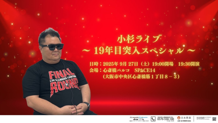 小杉ライブ ～19年目突入スペシャル～