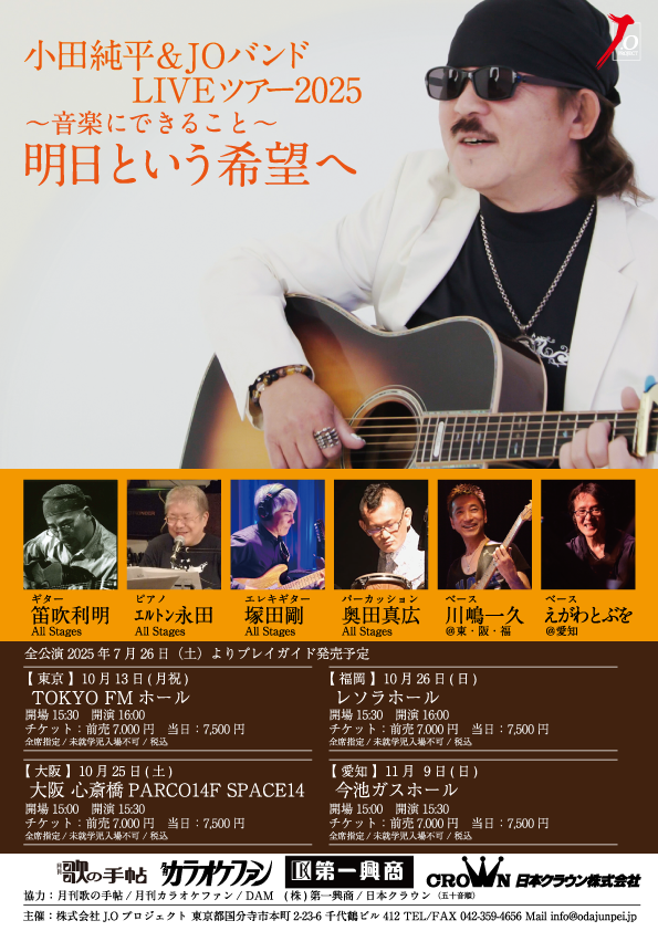 Junpei Oda & JO Band LIVE Tour 2025