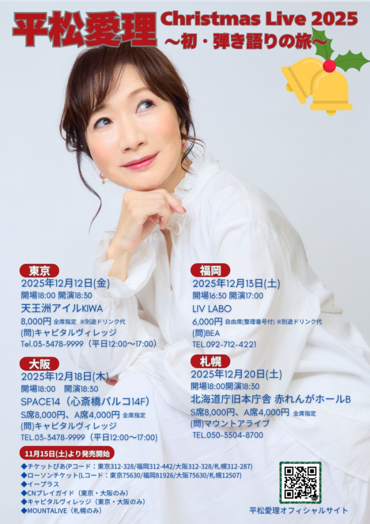 ... การเดินทางของ... เอะริ ฮิระมะสึ Christmas Live Tour 2025 แรกการคุยการพลิกด้าน