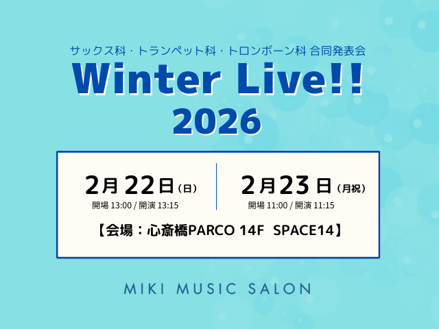 【MIKI MUSIC SALON】サックス・トランペット・トロンボーンコース発表会