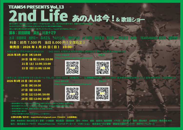 TEAM54 presents Vol.13 「2nd Life あの人は今!」