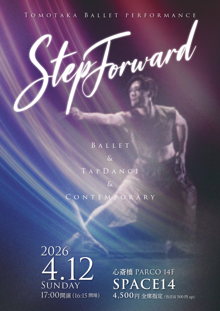 Tomotaka Ballet 「Step Forward」