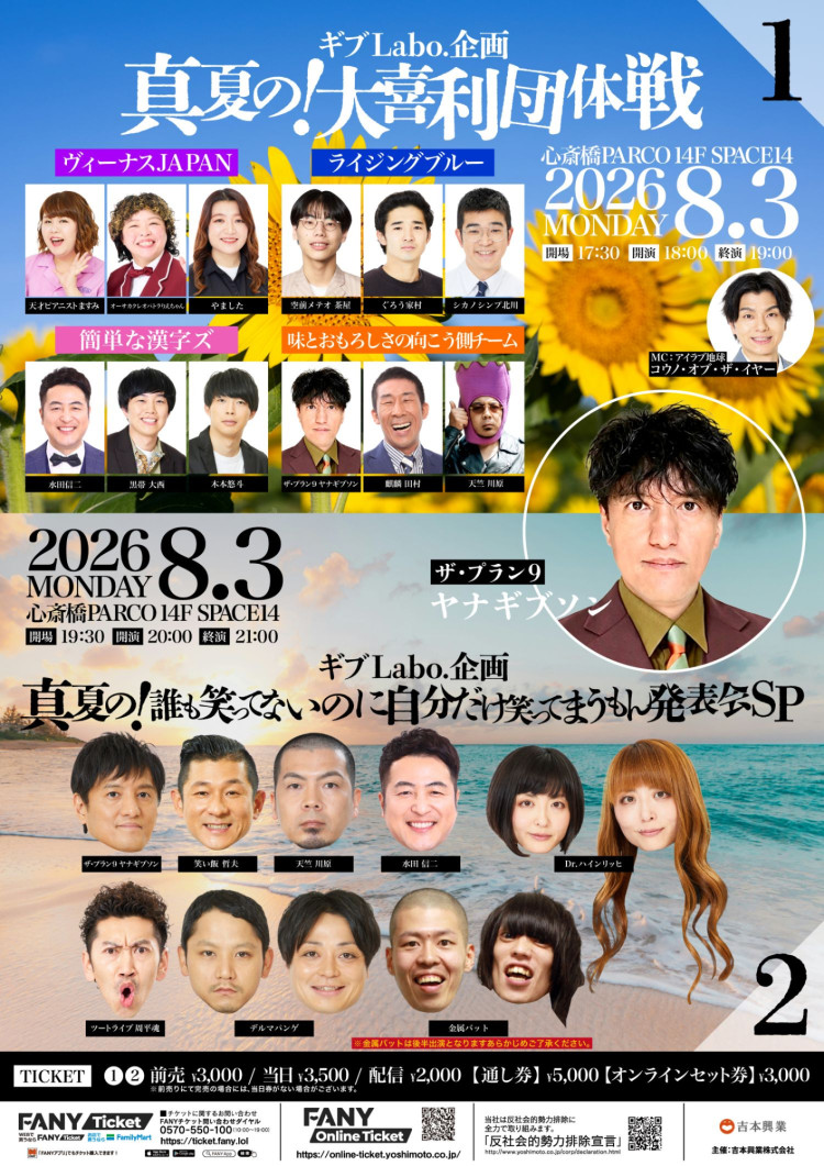 ギブLabo.企画 真夏の!大喜利団体戦