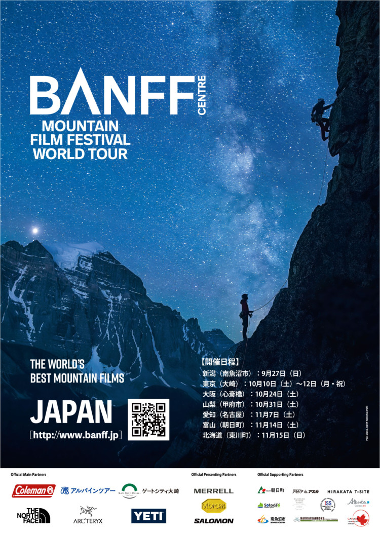 Banff Centre Mountain Film Festival in Japan 2026