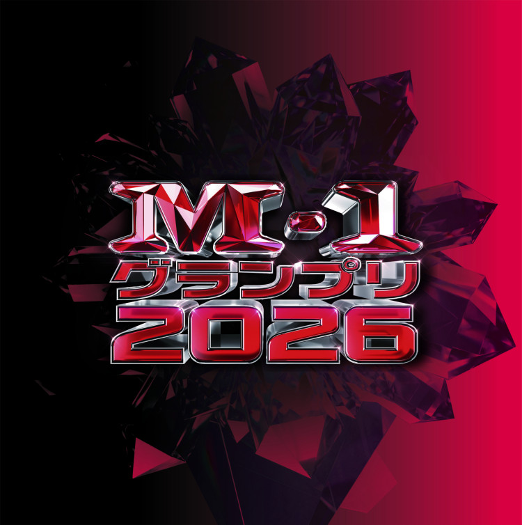 M-1グランプリ2026 2回戦