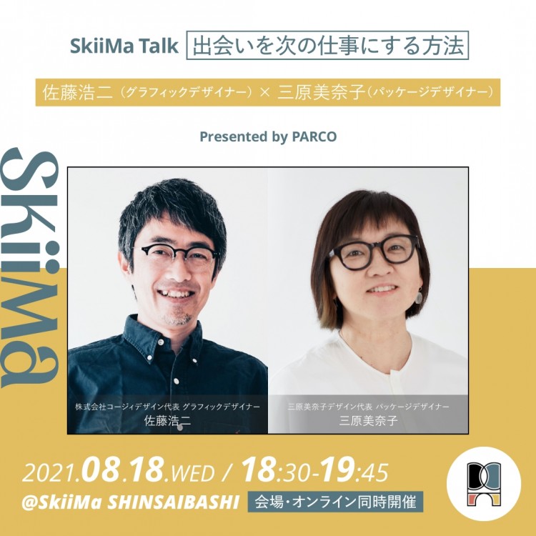 Event Popup 佐藤浩二 三原美奈子 Skiima Talk 出会いを次の仕事にする方法 心斎橋parco パルコ