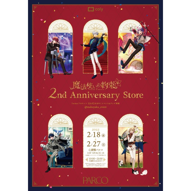 魔法使いの約束 2nd Anniversary Store