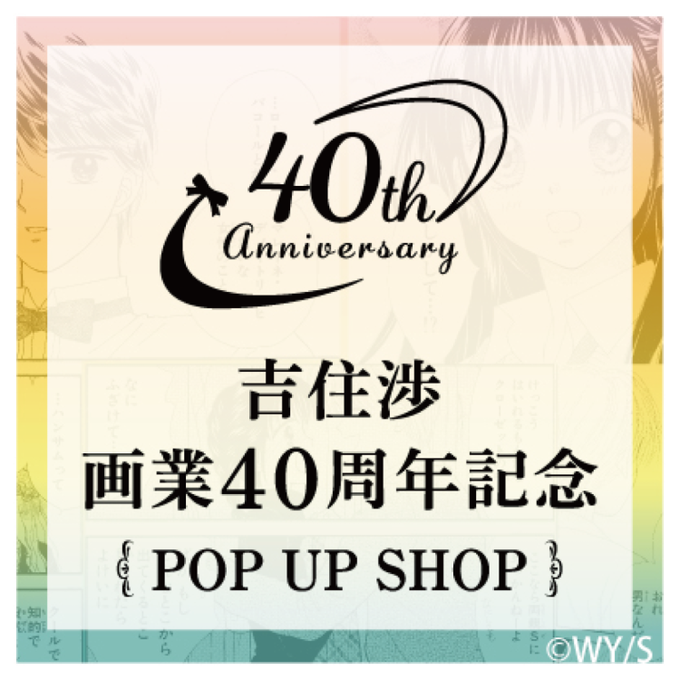 POP UP SHOP commemorating the 40th anniversary of Wataru Yoshizumi's painting business