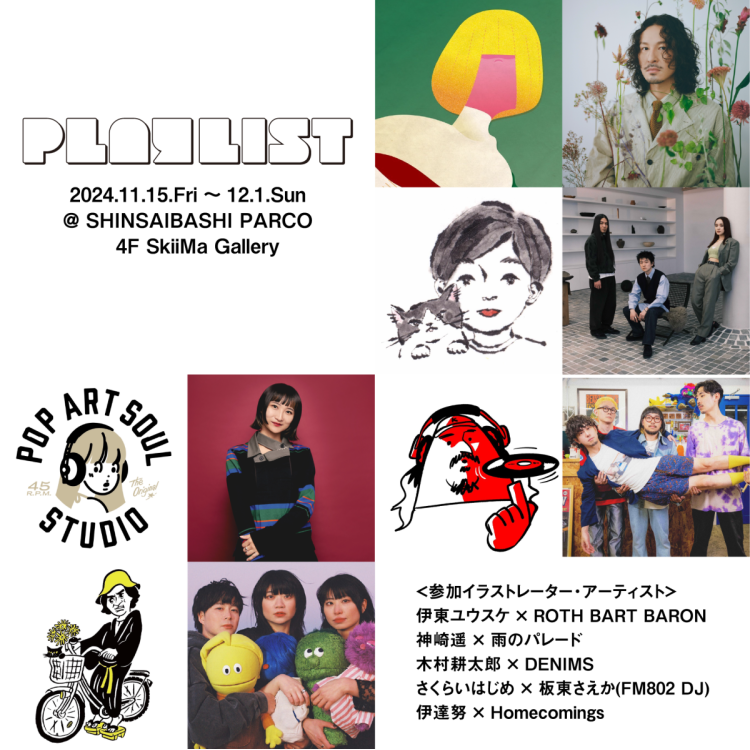 心斎橋PARCO×digmeout 「PLAY LIST」