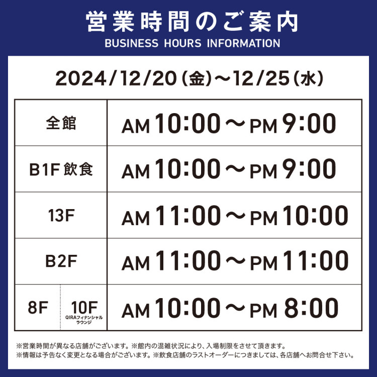 年末年始営業時間のご案内