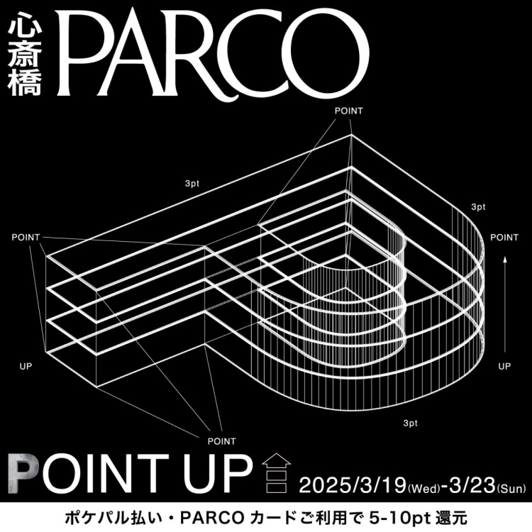 【心斎橋PARCO】PARCOポイントアップキャンペーン(110円ごとに5~10pt)開催！ 