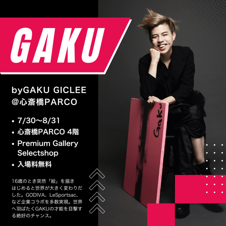 アートポスター マッツ・グスタフソン 展覧会 ポスター ブルー 送料込 匿名発送 event&POPUP（GAKU個展「byGAKU GICLEE」） | 心斎橋PARCO -パルコ-