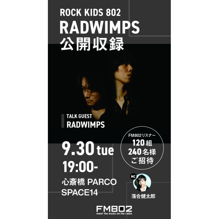 ROCK KIDS 802 RADWIMPS 公開収録