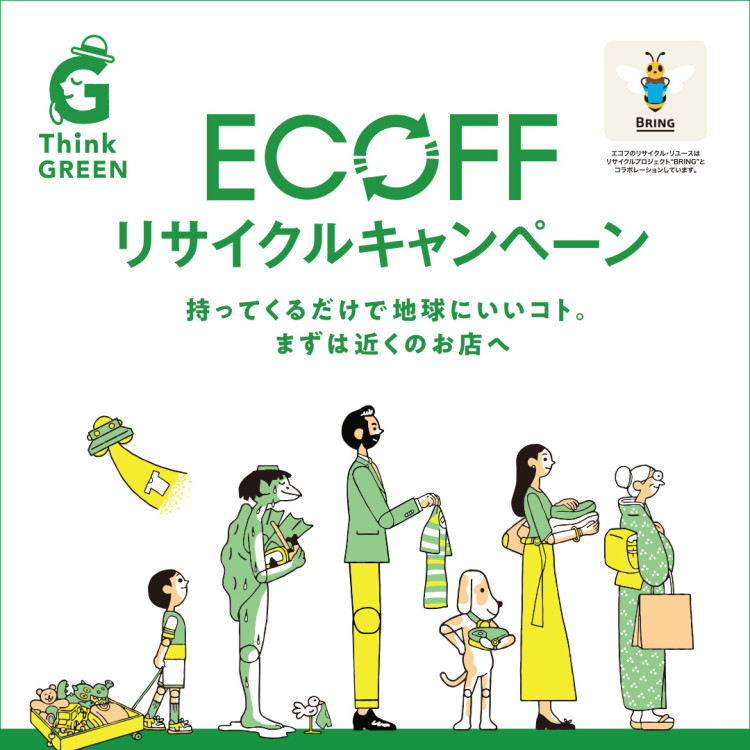 event&POPUP（【大丸心斎橋店連動】ECOFFリサイクルキャンペーン