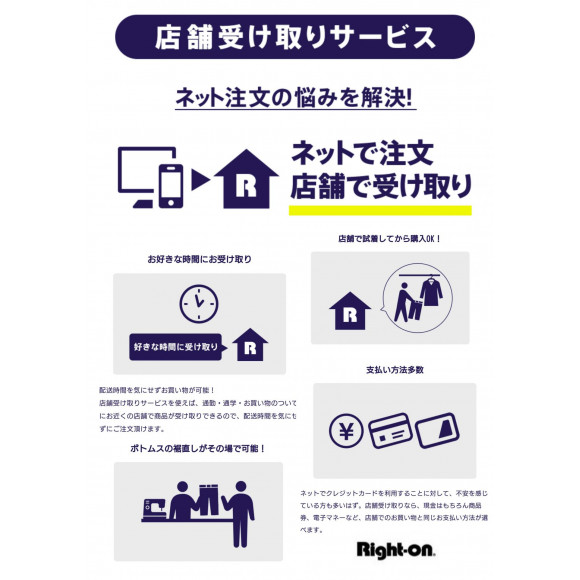 ライトオンオンラインショップ 店舗受け取りサービスについて | ライト